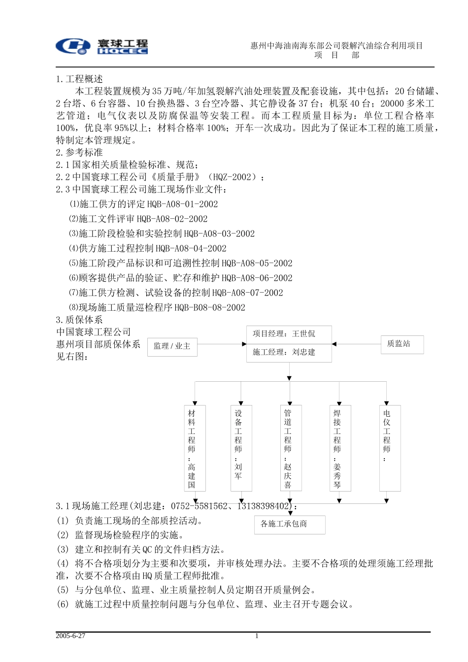 现场质量控制规定(安装)_第3页