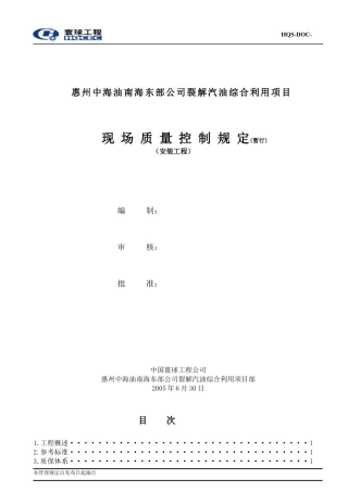 现场质量控制规定(安装)