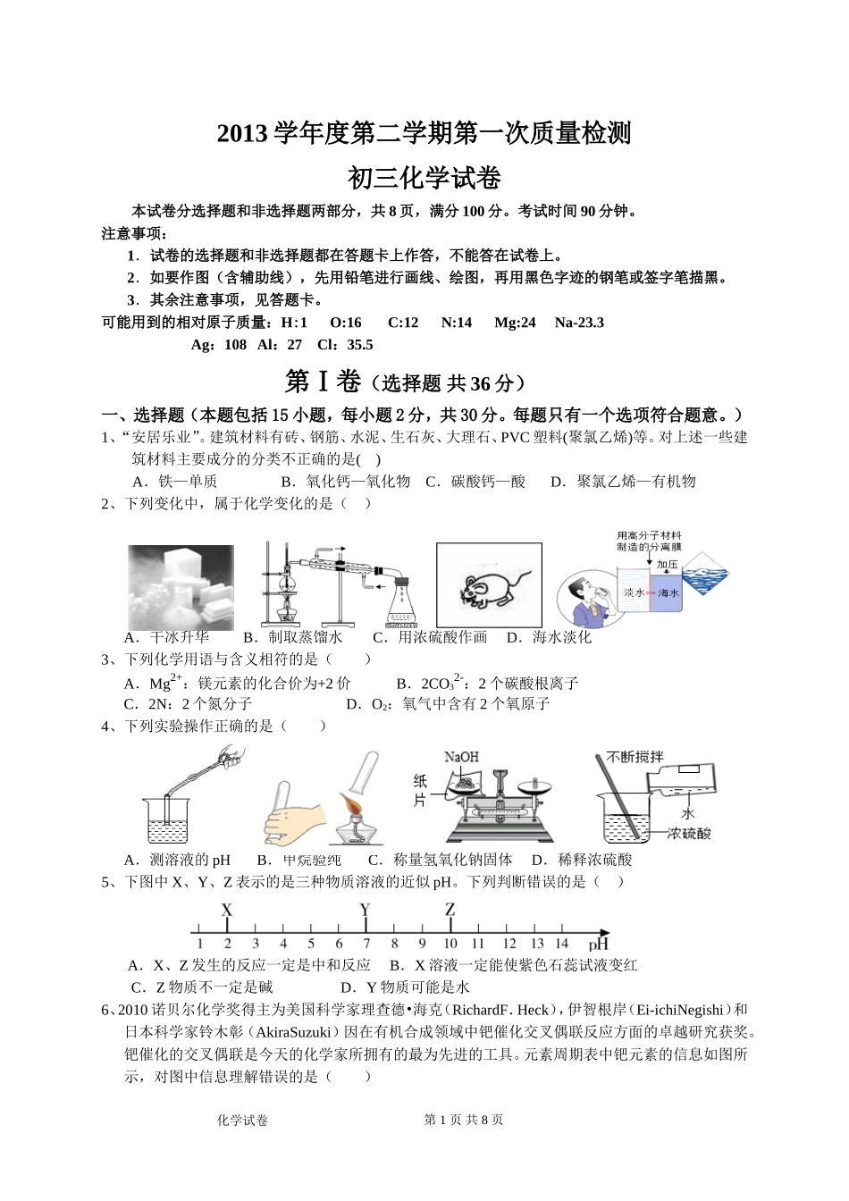 2013学年度第二学期第一次质量检测_第1页