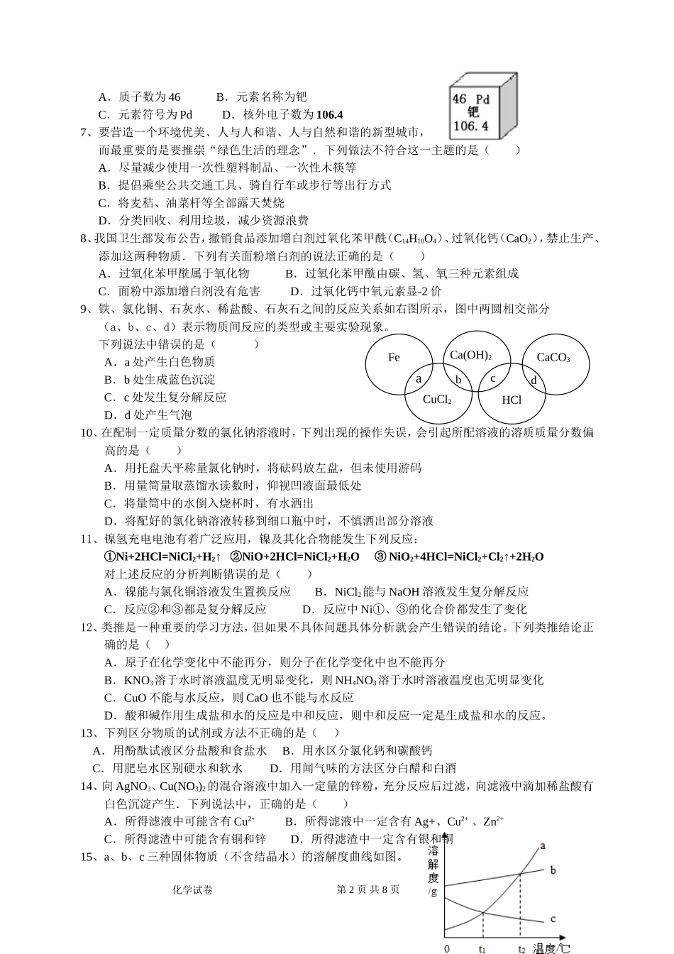 2013学年度第二学期第一次质量检测_第2页