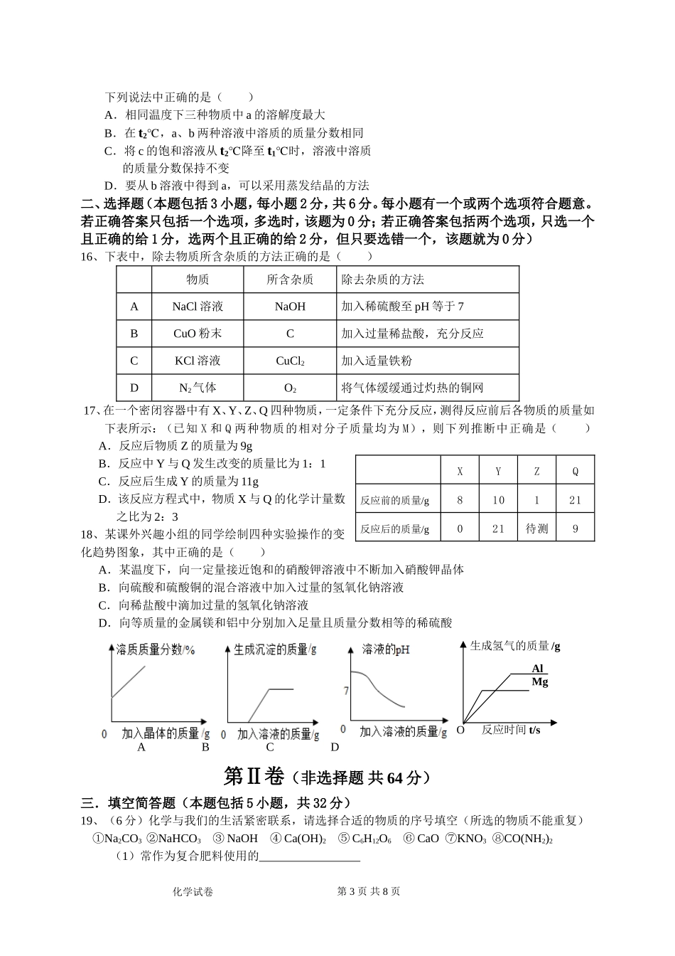 2013学年度第二学期第一次质量检测_第3页