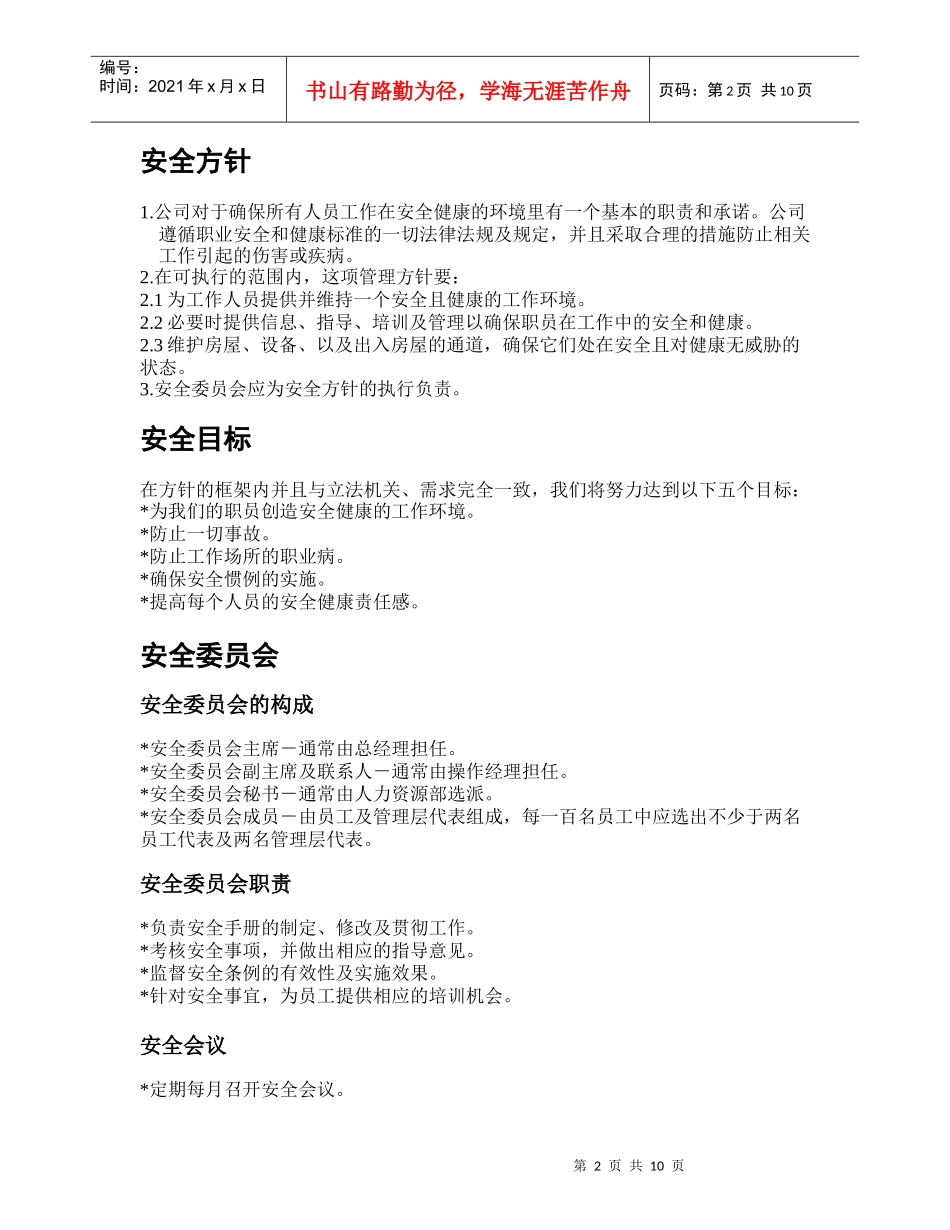 OHSAS18001职业安全手册(1)_第2页