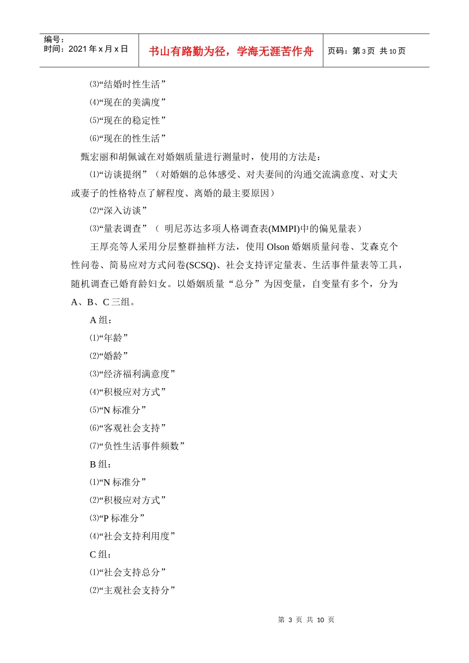 我国婚姻质量研究成果及其启示_第3页