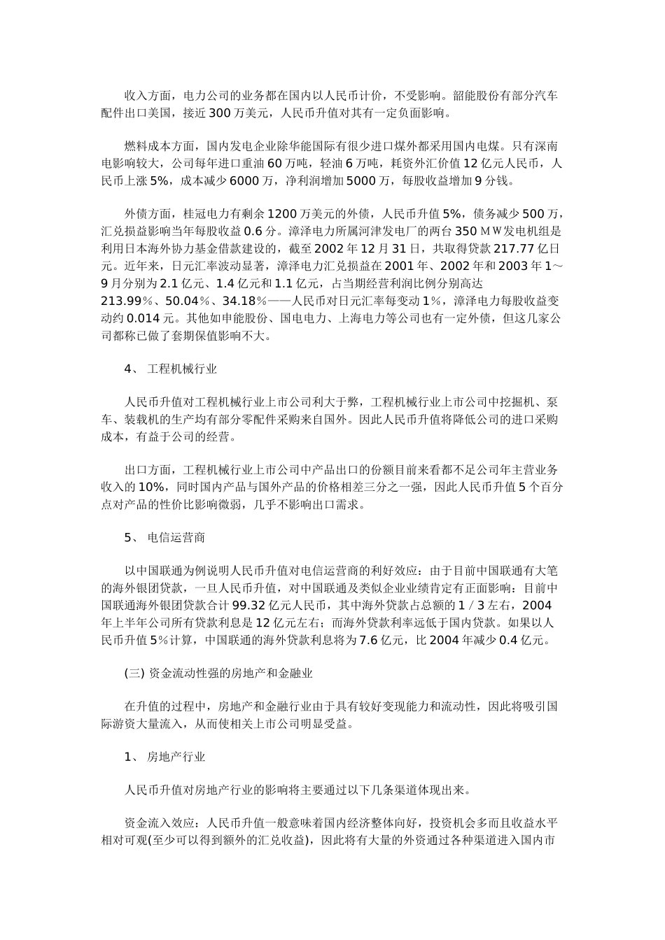 人民币升值对各大行业的影响_第3页