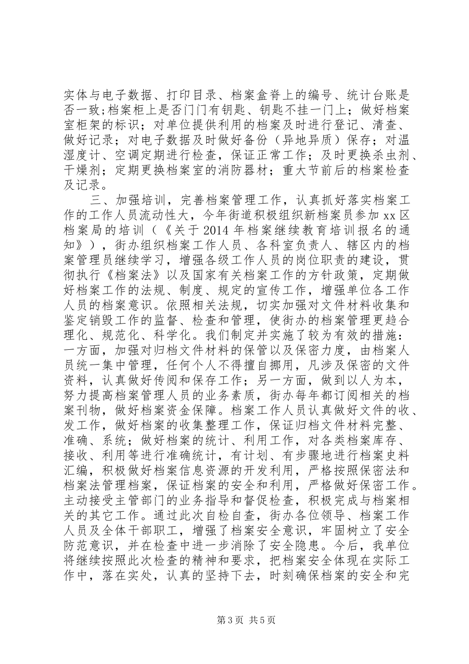 关于开展“小金库”治理工作的自查报告_第3页