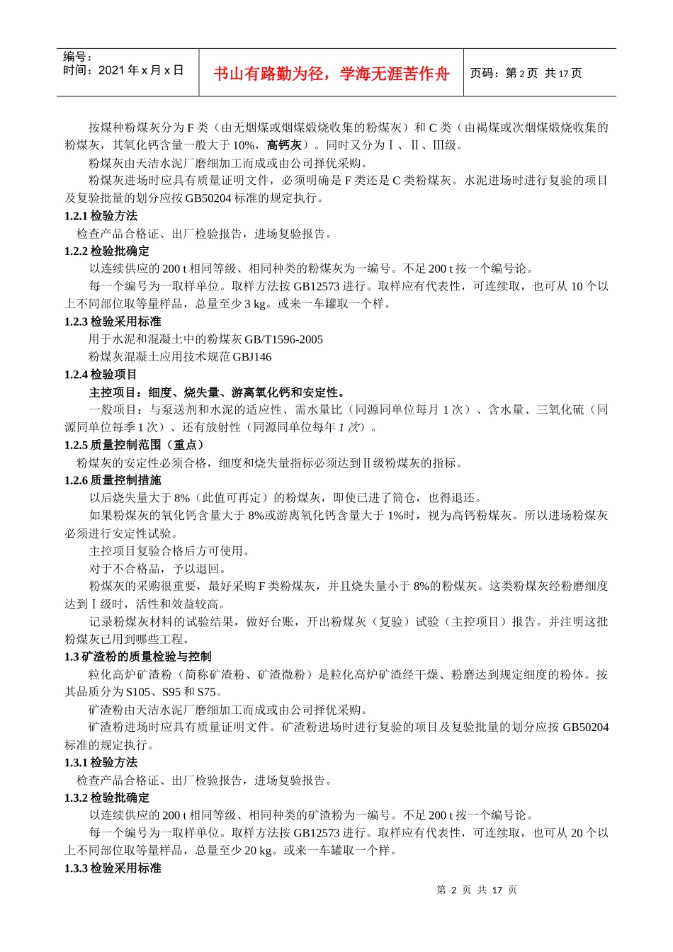 已破解：预拌混凝土质量控制_第2页