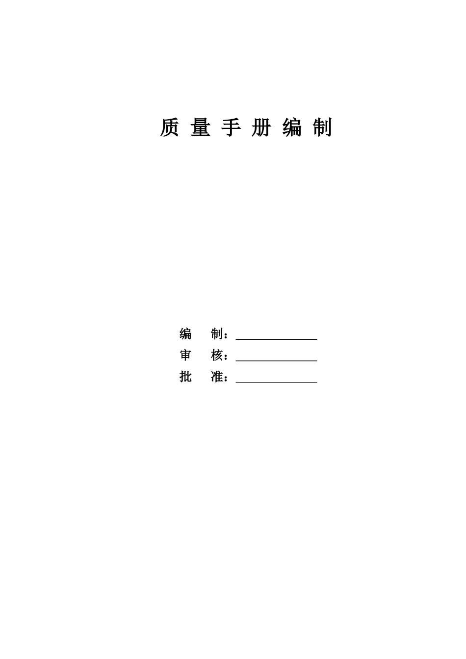 液化石油气充装质量手册_第2页