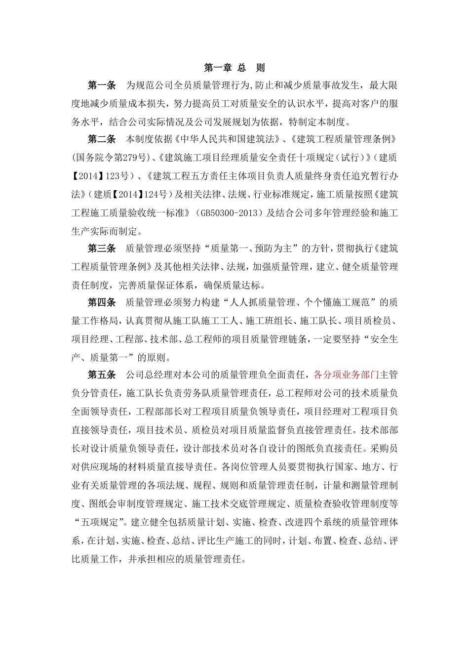 系统集成类公司质量管理制度(DOC36页)_第2页
