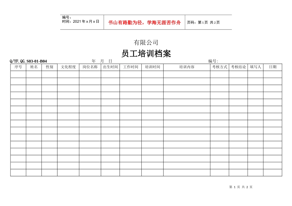 TS16949体系员工培训档案_第1页