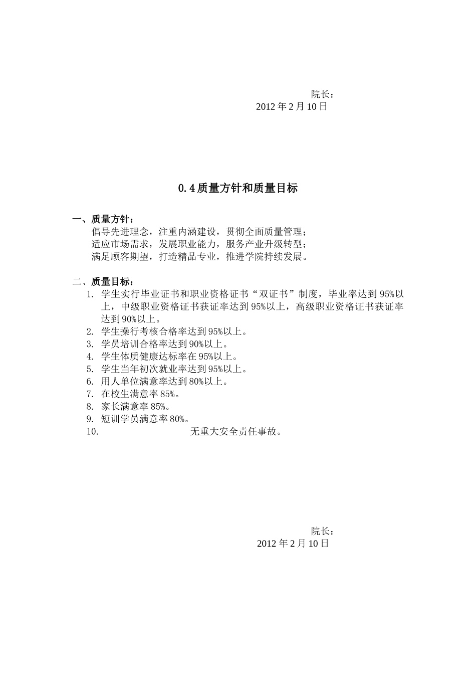 质量手册(1223)_第3页