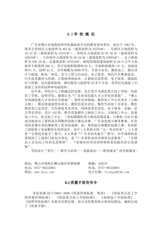 质量手册(1223)