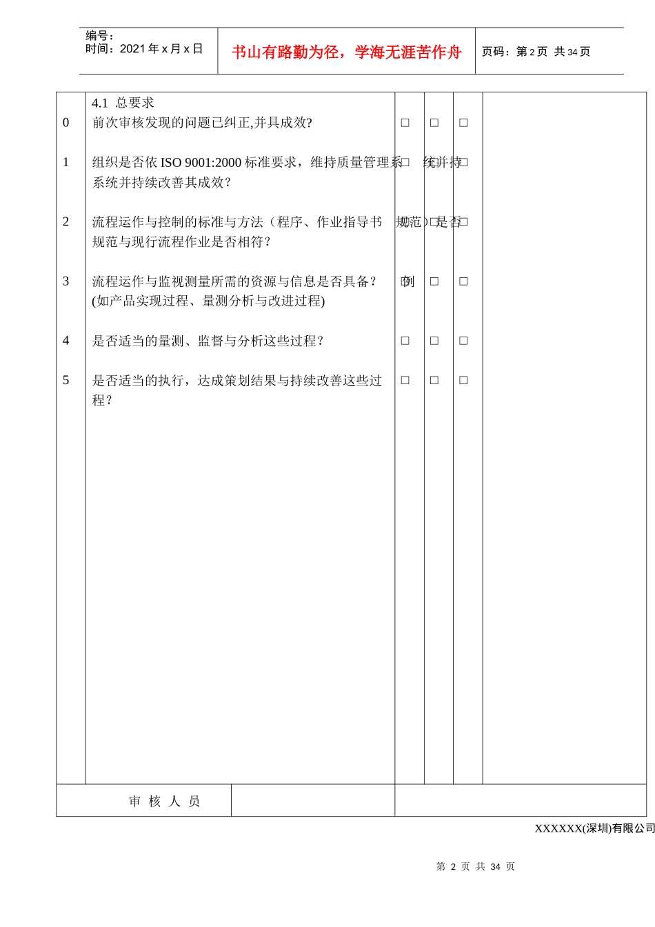 ISO 90012000质量体系内部审核检查表(doc 36)_第2页