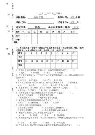 质量管理模拟试题