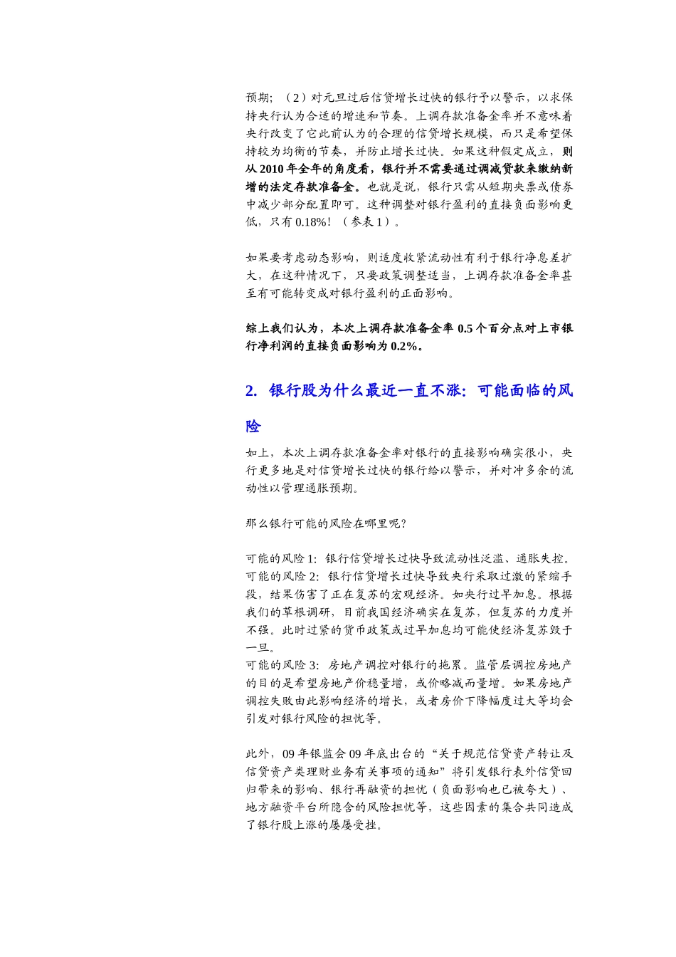 上调存款准备金率对银行的负面影响被过度夸大_第3页