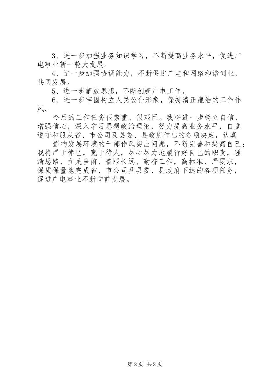 干部作风自查自纠分析报告_第2页