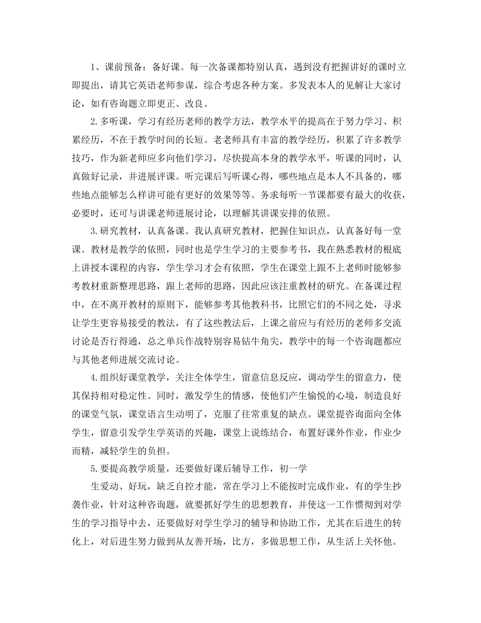 高中教师年度考核个人参考总结范文五篇2_第2页