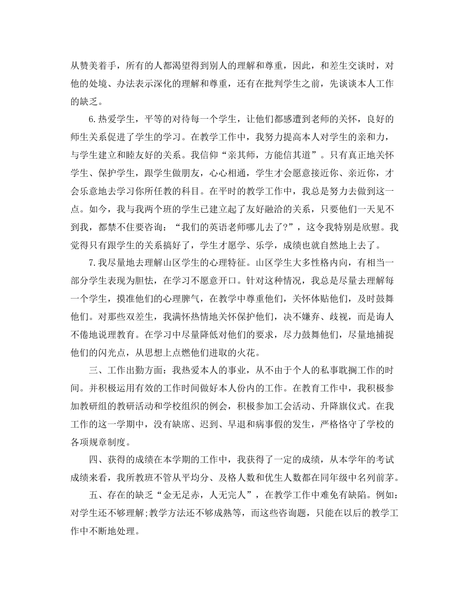 高中教师年度考核个人参考总结范文五篇2_第3页