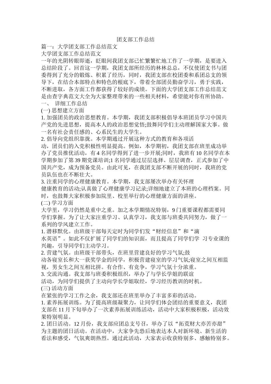 团支部工作总结_第1页