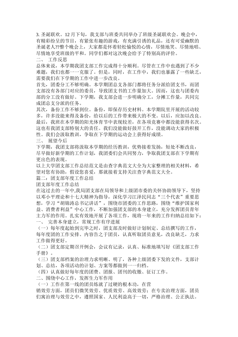 团支部工作总结_第2页