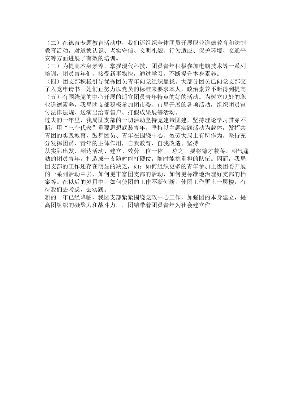 团支部工作总结_第3页