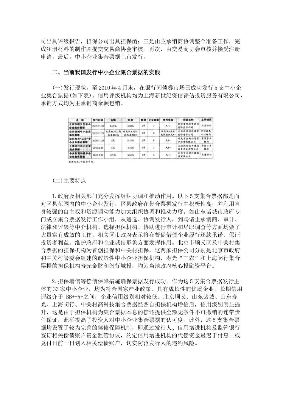 我国中小企业集合票据发行实践及其启示_第2页