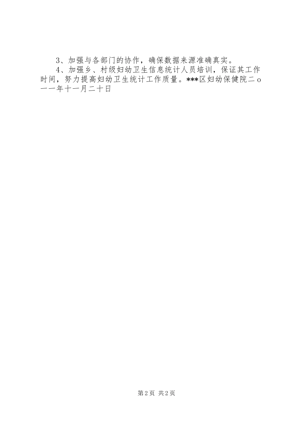 妇幼卫生年报质控自查报告_第2页