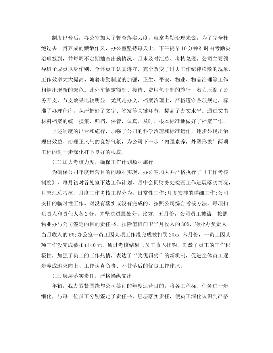 办公室工作参考总结年铁路公司办公室工作参考总结_第2页