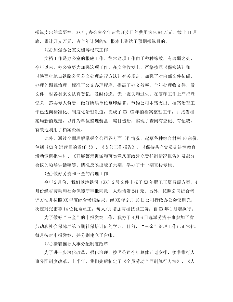 办公室工作参考总结年铁路公司办公室工作参考总结_第3页