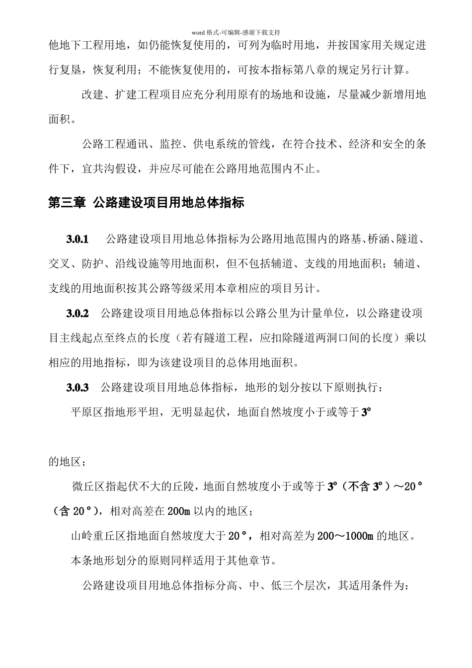 公路建设项目用地指标_第2页