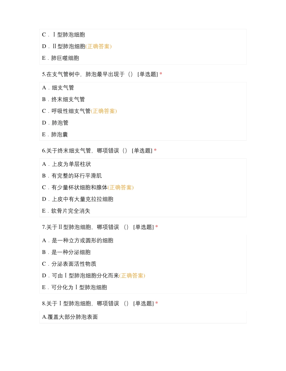 基础医学概论呼吸,泌尿2020_第2页