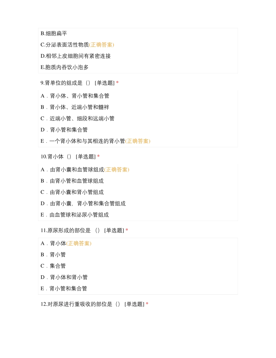 基础医学概论呼吸,泌尿2020_第3页