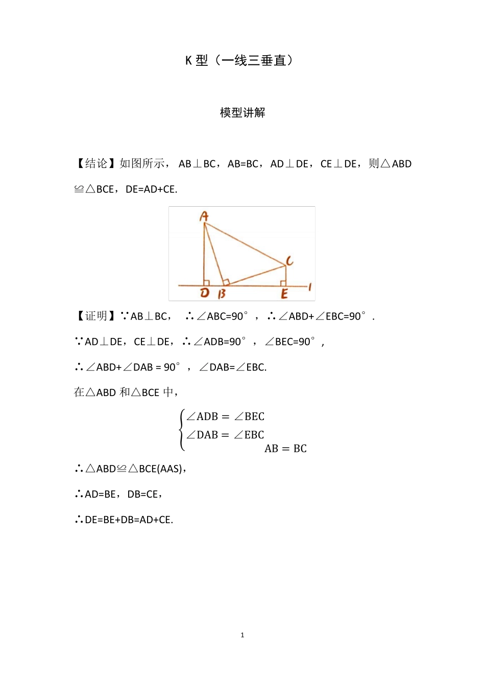 中考必会几何模型K型一线三垂直模型_第1页