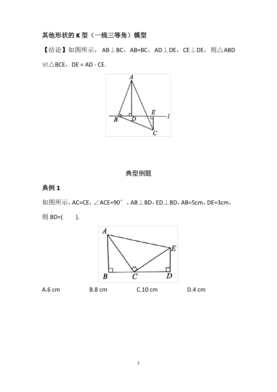 中考必会几何模型K型一线三垂直模型_第2页