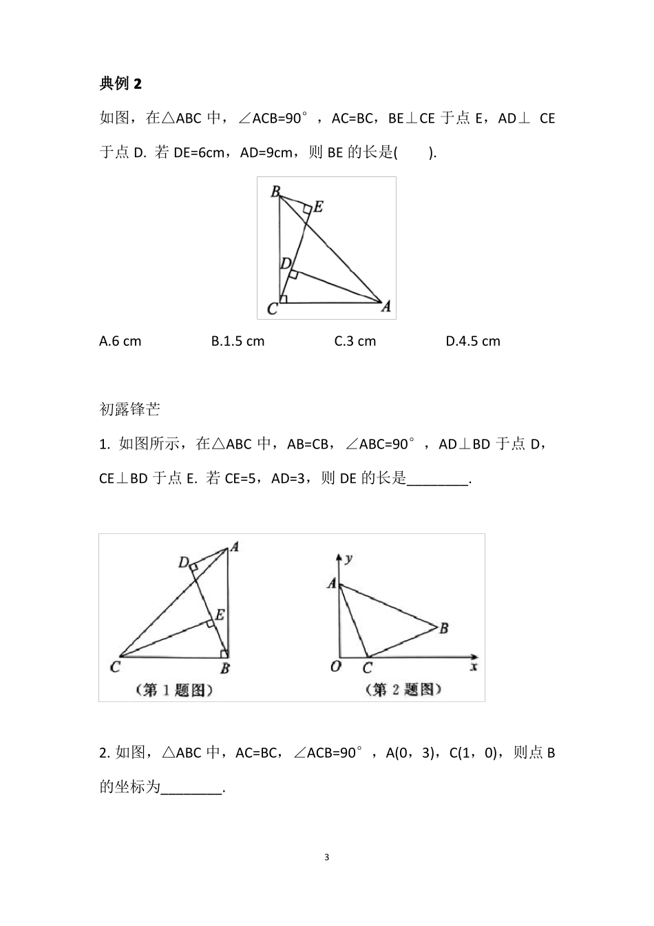中考必会几何模型K型一线三垂直模型_第3页