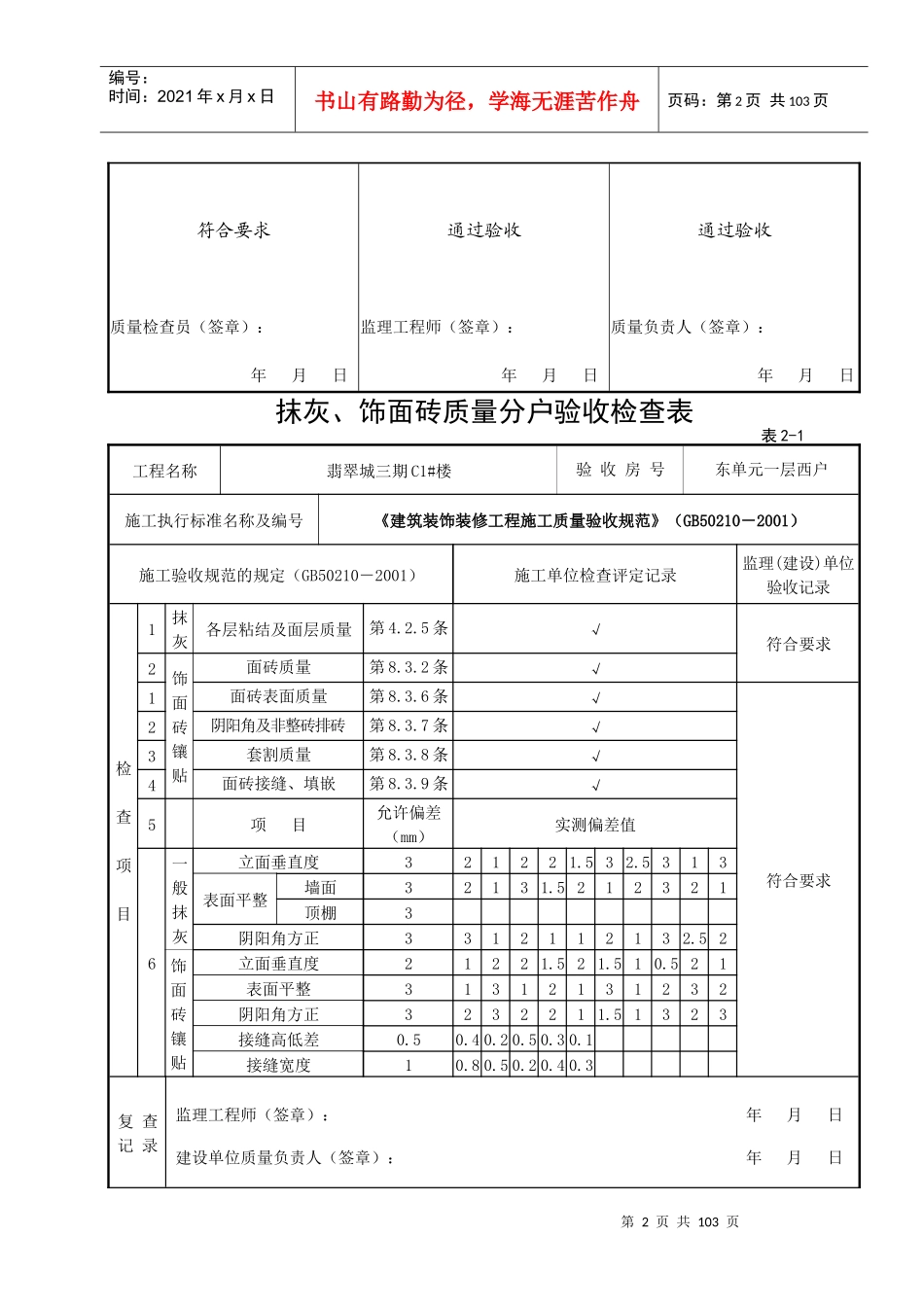 6抹灰饰面砖质量分户验收检查表_第2页