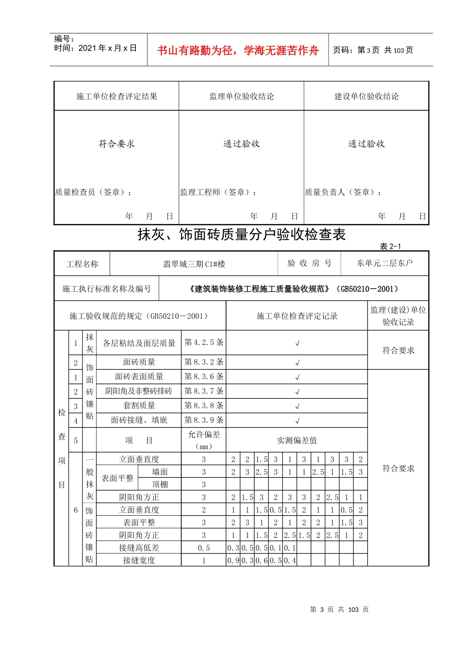 6抹灰饰面砖质量分户验收检查表_第3页