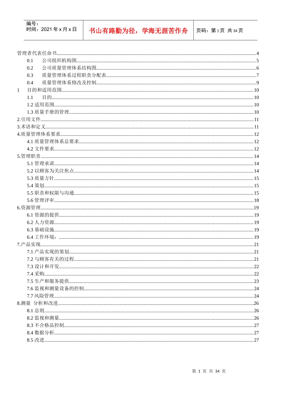质量手册(新修订)_第2页