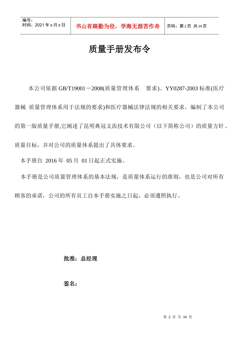 质量手册(新修订)_第3页