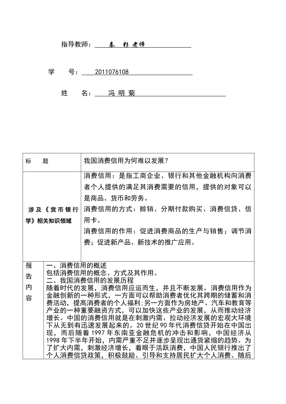 —我国消费信用为何难以发展总结报告_第2页