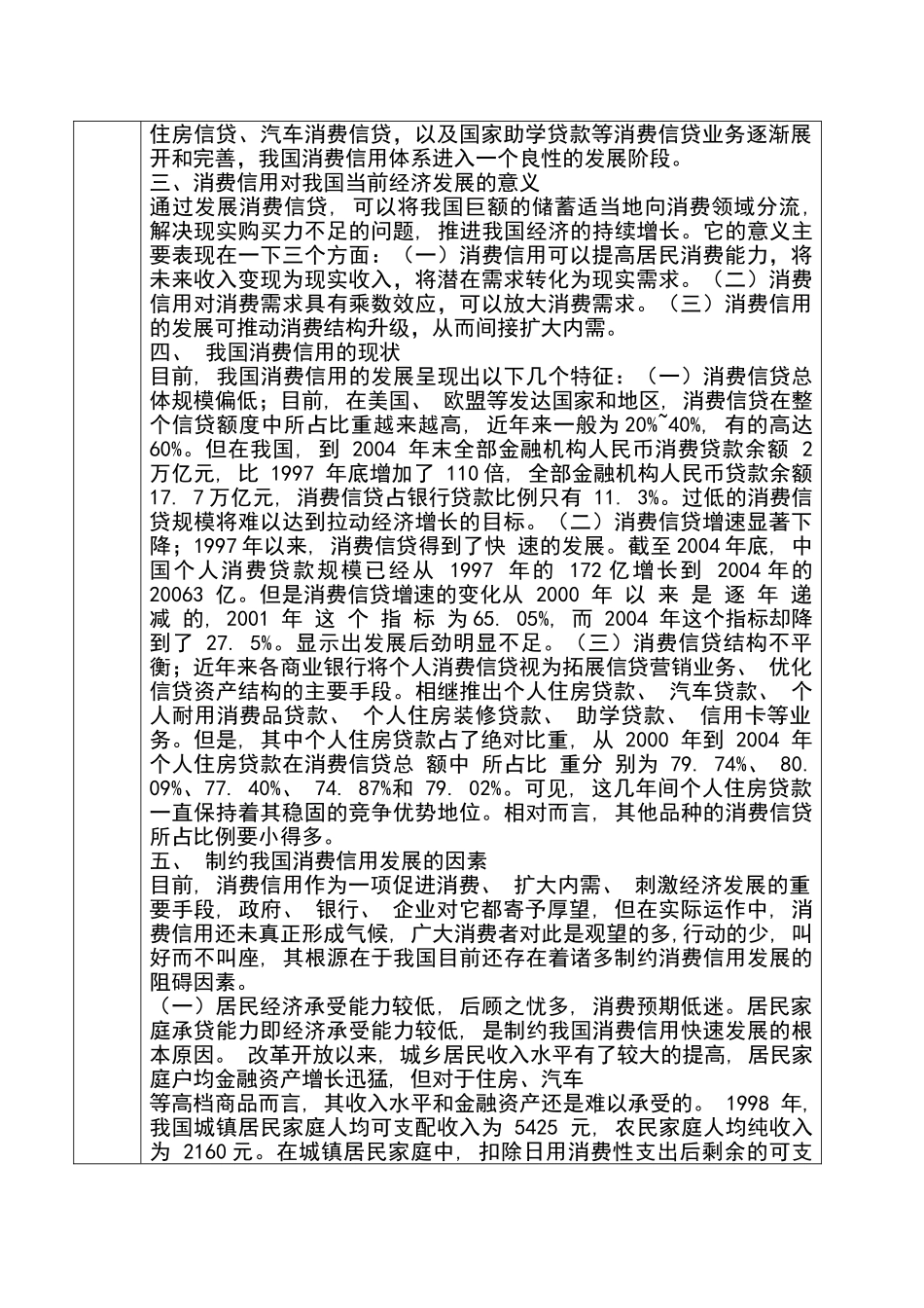 —我国消费信用为何难以发展总结报告_第3页
