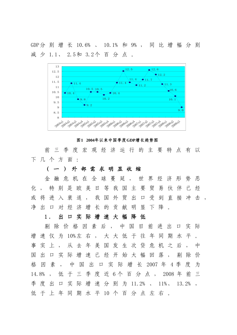 四季度经济形势预测分析_第2页