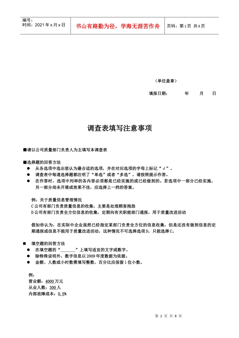 水利系统质量管理现状调查表_第2页
