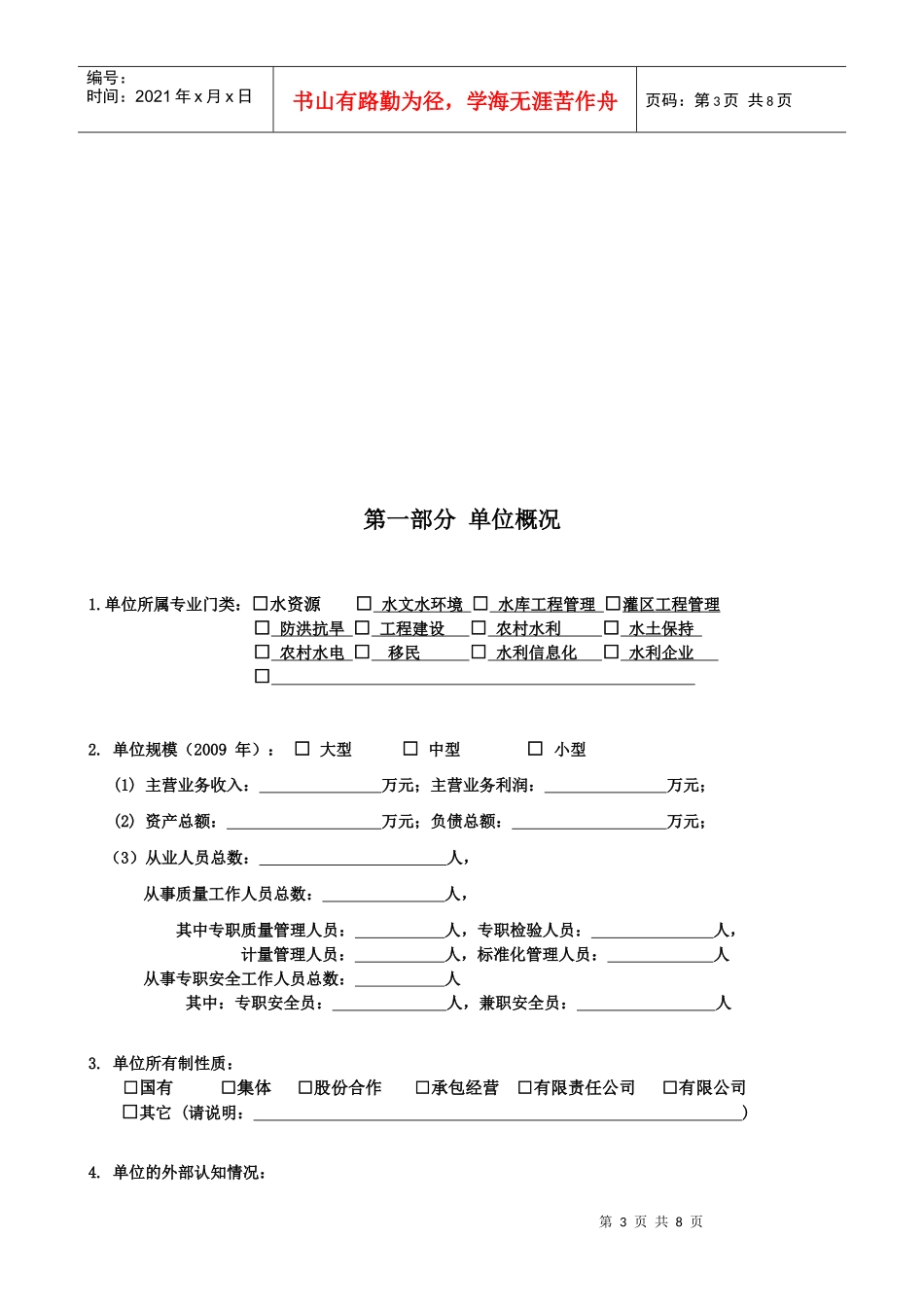 水利系统质量管理现状调查表_第3页