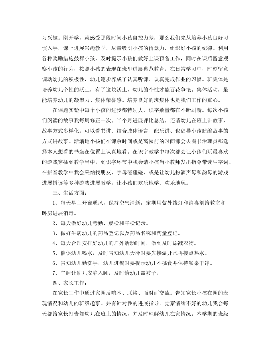 秋学前班班主任工作参考总结_第2页