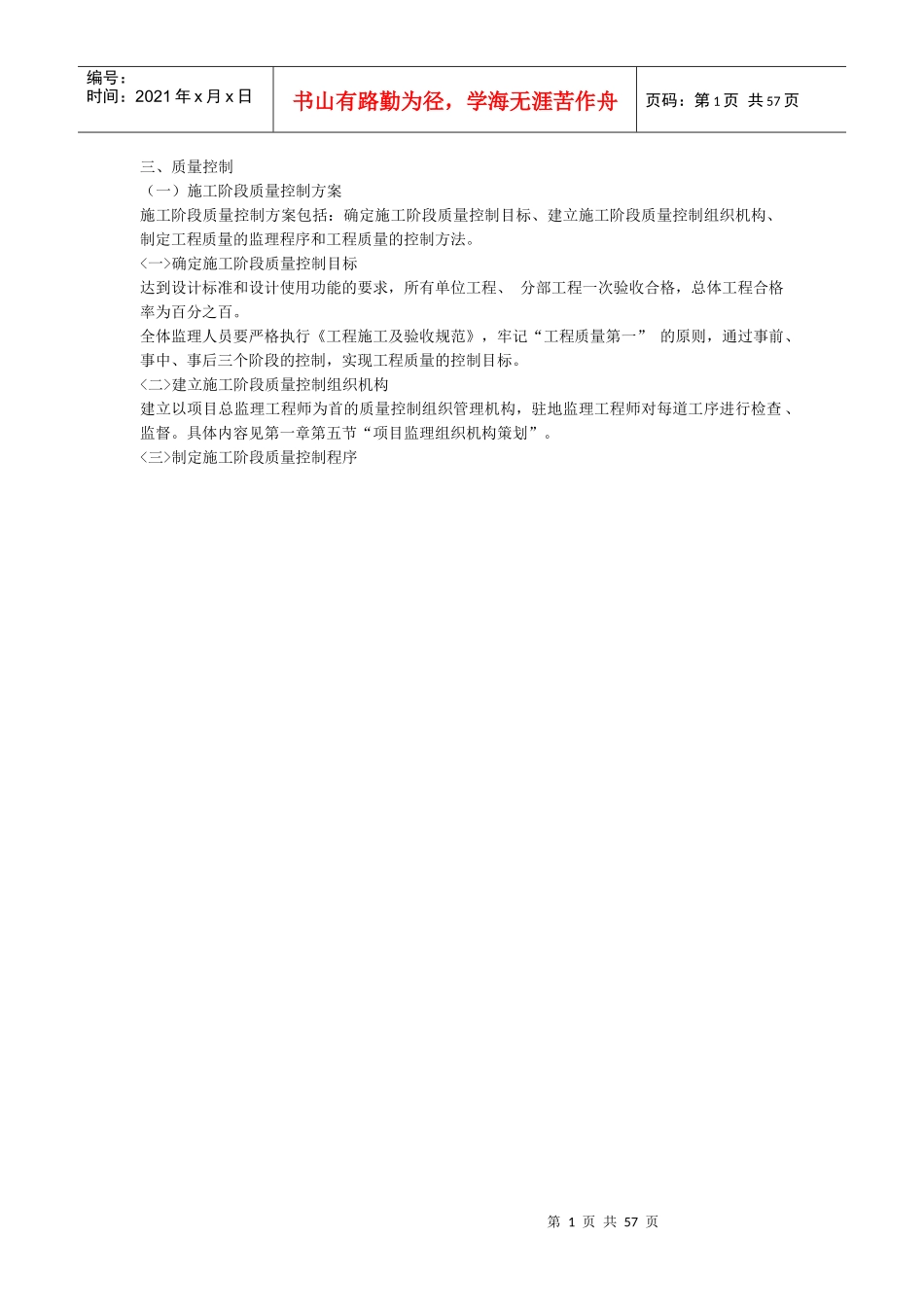 地铁质量控制01_第1页