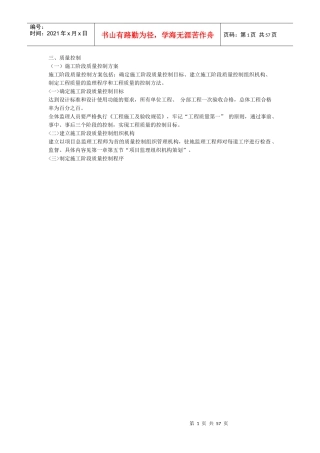地铁质量控制01