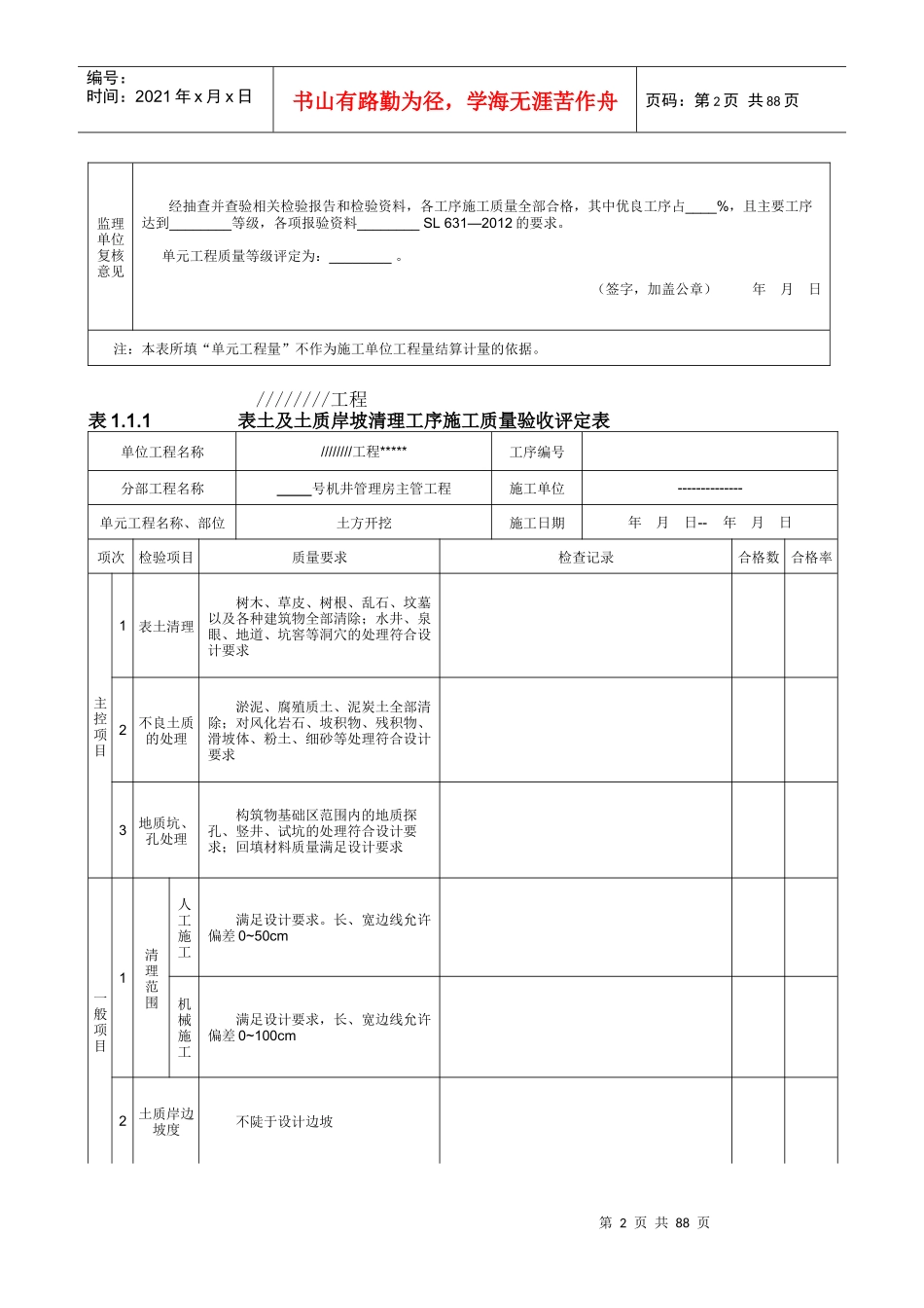 机井灌区管理房工程施工质量评定表_第2页
