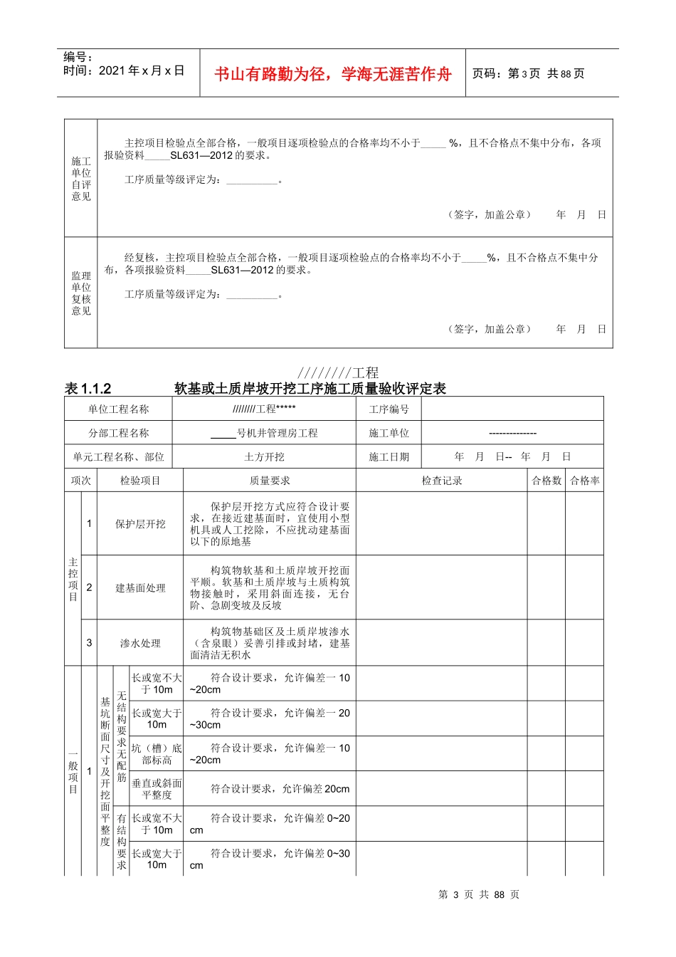 机井灌区管理房工程施工质量评定表_第3页