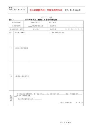 机井灌区管理房工程施工质量评定表