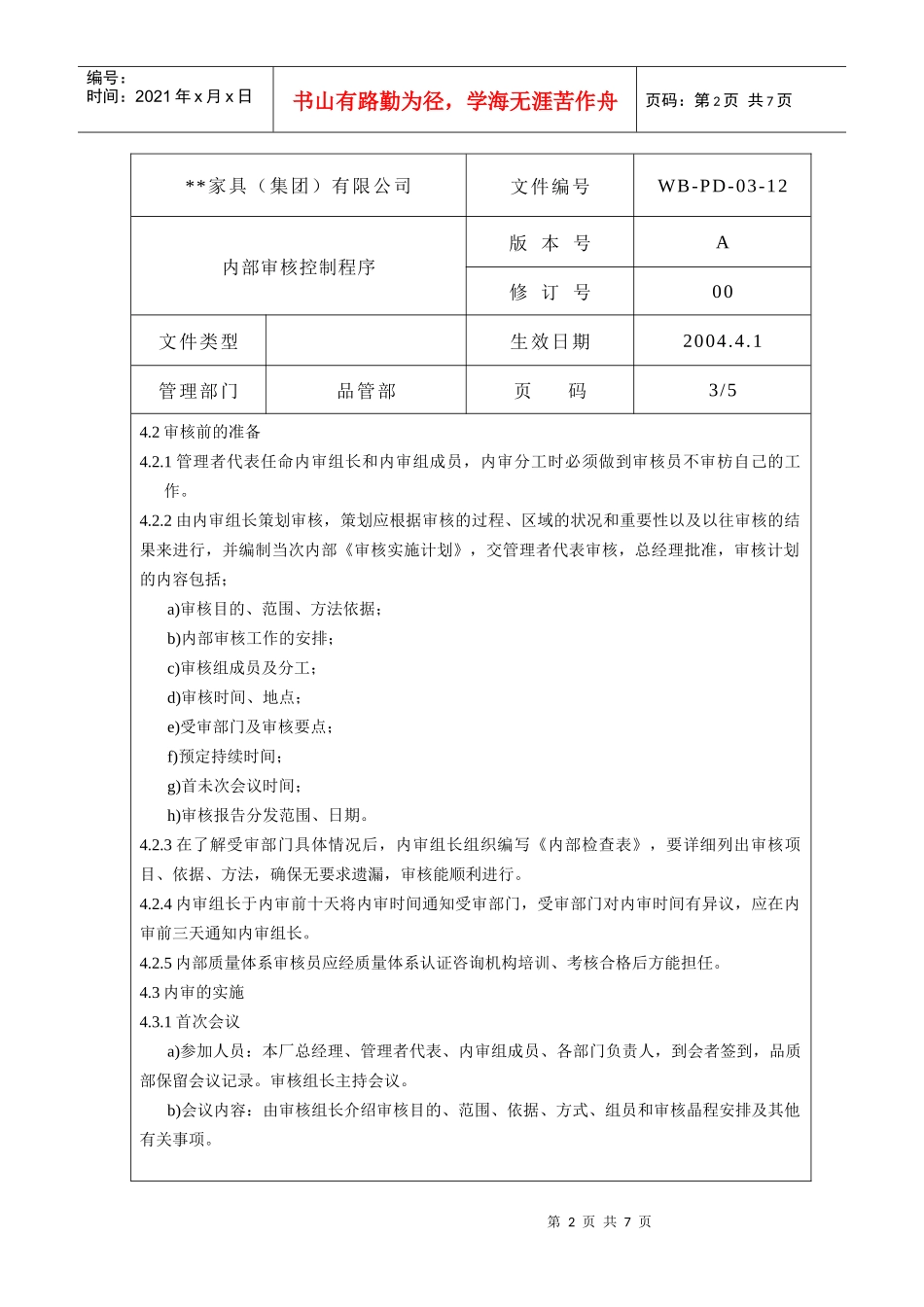 质量管理体系过程职责分配表2_第2页